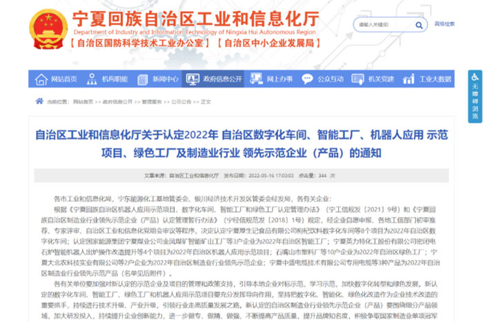 【榮譽】巨能機器人榮獲2022年&ldquo;自治區(qū)數(shù)字化車間&rdquo;認定