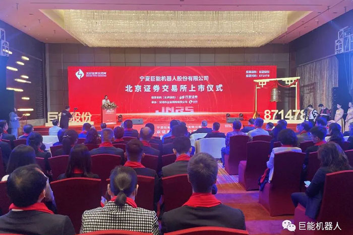 新起點 新征程 | 巨能股份成功登錄北交所，成為全面注冊制改革后寧夏較早上市企業(yè)