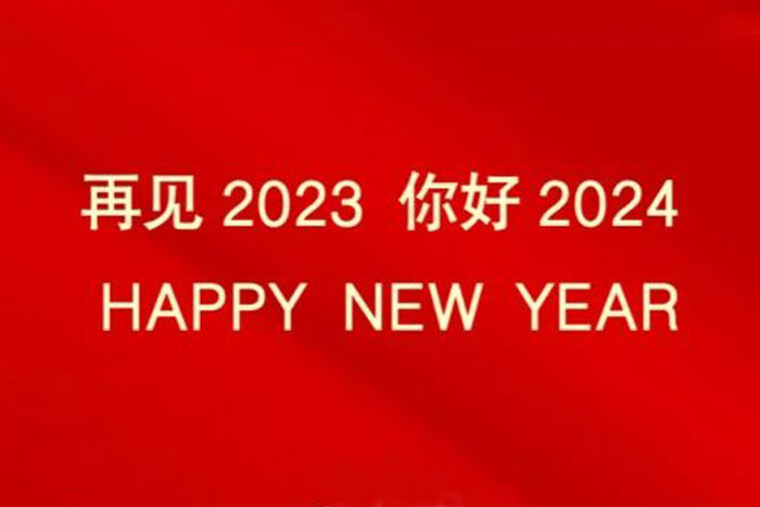 巨能股份祝大家：元旦快樂！